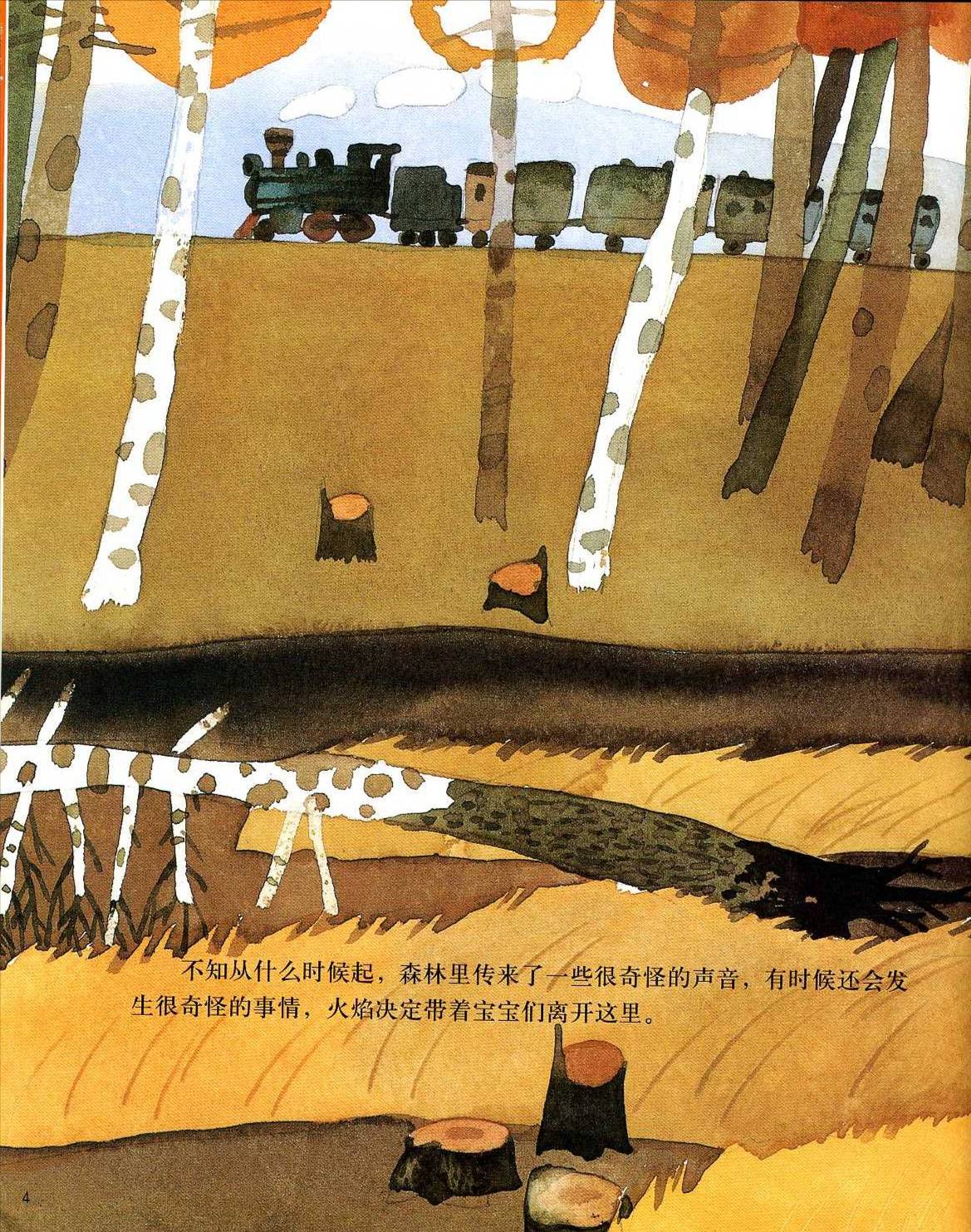 火焰 (04),绘本,绘本故事,绘本阅读,故事书,童书,图画书,课外阅读